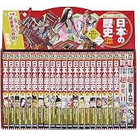 Amazon.co.jp: 集英社 学習まんが 日本の歴史 全20巻+特典セット【2冊