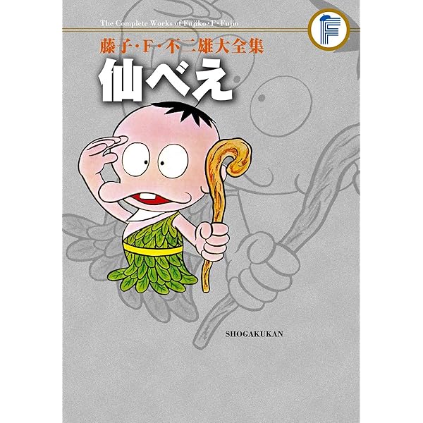 チンタラ神ちゃん 初版 非貸本 並上品 双葉社 パワーコミックス 藤子