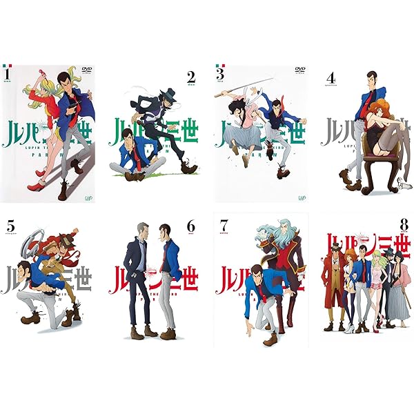 Amazon.co.jp: ルパン三世 PART5 [レンタル落ち] 全8巻セット