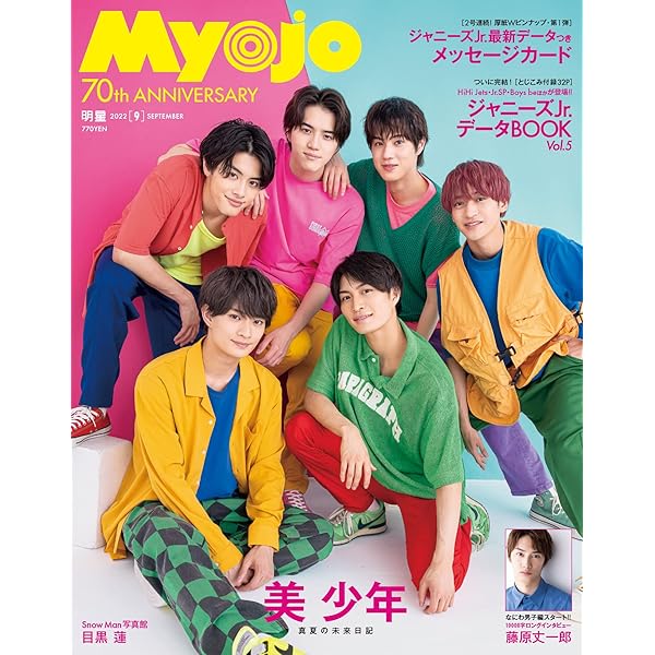 Myojo (ミョージョー) 2022年5月号 |本 | 通販 | Amazon