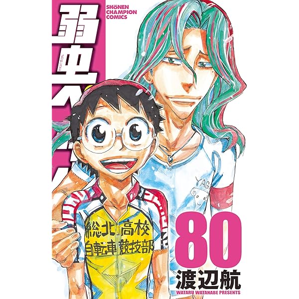 Amazon.co.jp: 弱虫ペダル 78 (78) (少年チャンピオンコミックス