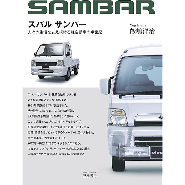 スバル・サンバー メンテナンス&バイヤーズガイド (エンスーCARガイド