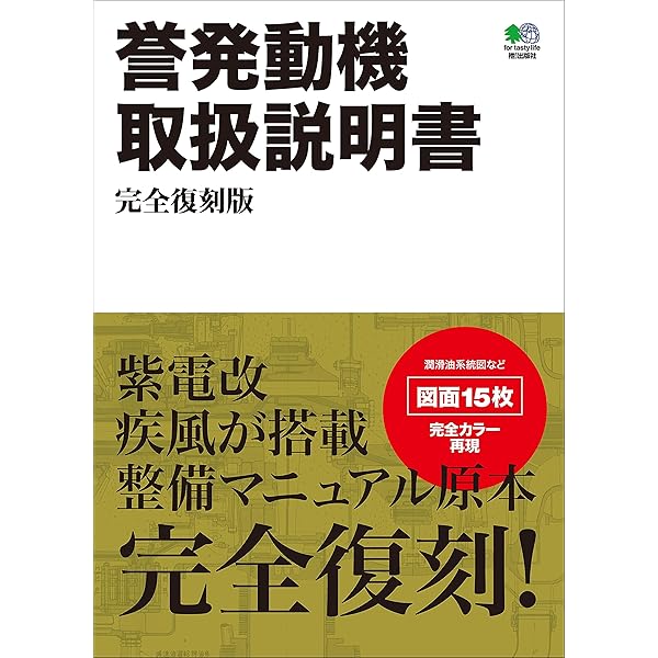 栄発動機二〇型取扱説明書 完全復刻版 エイムック | ムック編集部