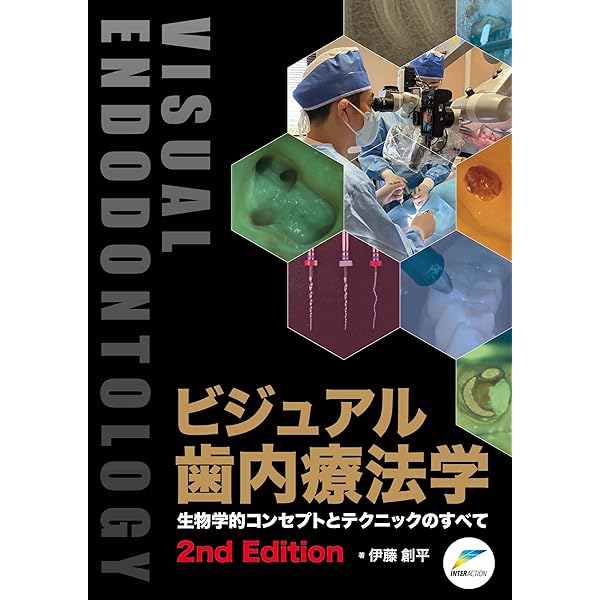 Amazon.co.jp: ビジュアル歯内療法学 生物学的コンセプトとテクニック