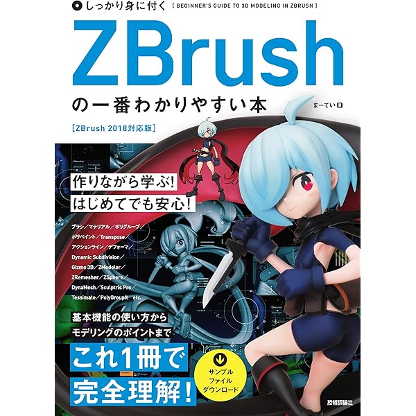 Amazon.co.jp: BLESTAR ZBrush ベーシック : PCソフト