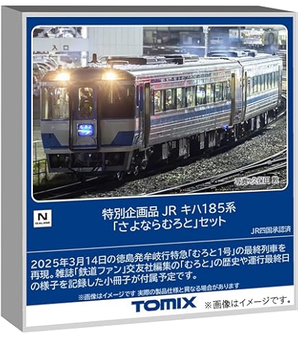 Amazon | Nゲージ 四国 キハ185 しまんと 2両 HG化 | 鉄道模型 通販