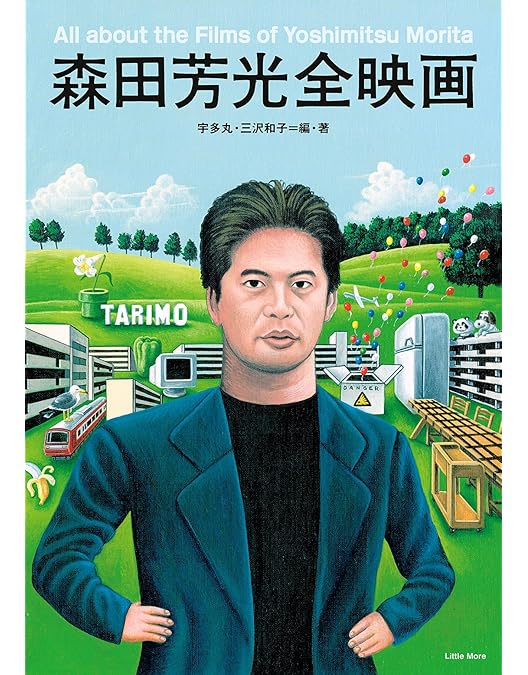 Amazon.co.jp: 森田芳光 全監督作品コンプリート(の・ようなもの)Blu