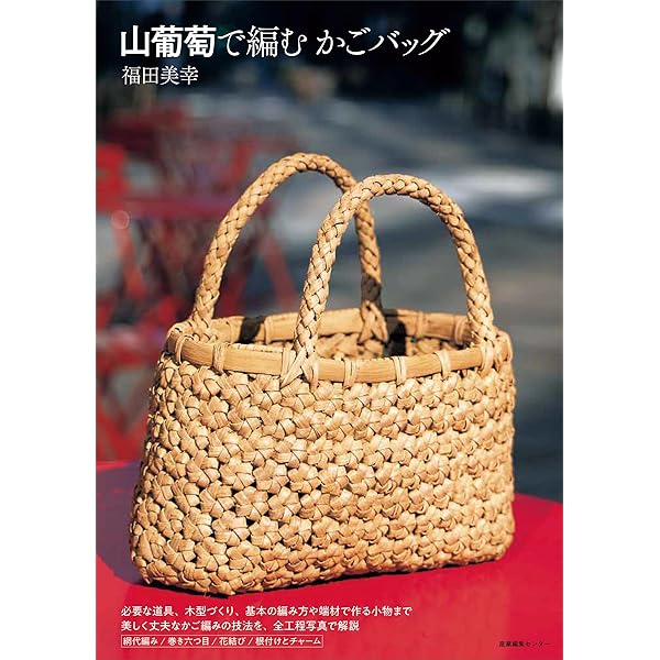 Amazon.co.jp: かご編みの技法大全: 編む・かがる・組む・巻く・結ぶ