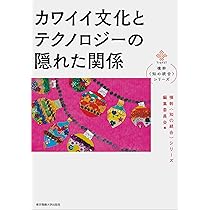 かわいい」論 (ちくま新書 578) | 四方田 犬彦 |本 | 通販 | Amazon