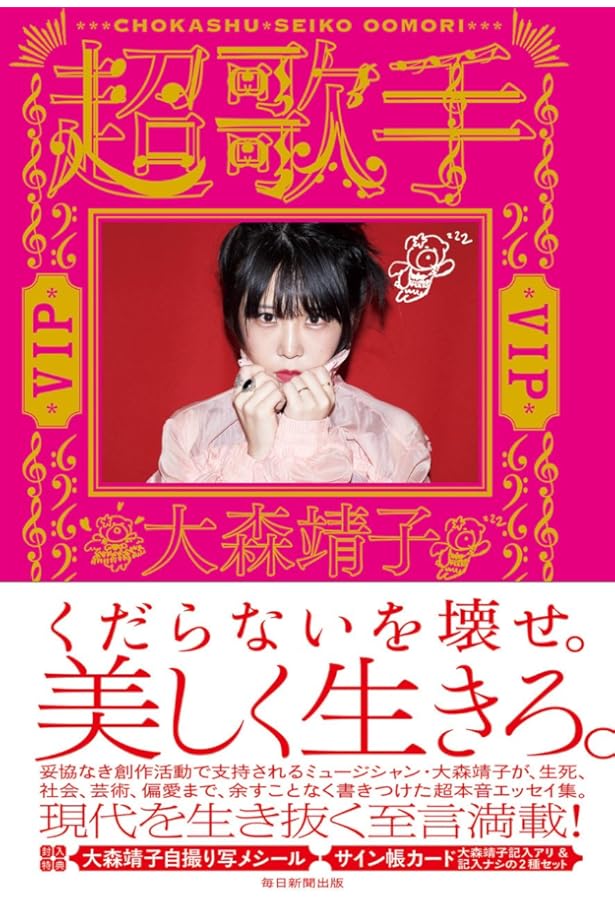 Amazon.co.jp: かけがえのないマグマ 大森靖子激白 : 大森靖子, 最果