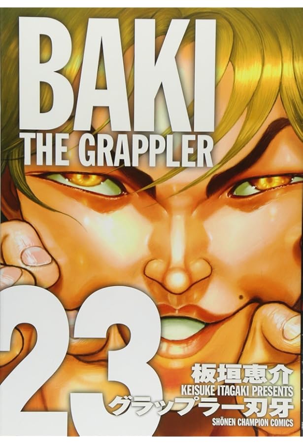 Amazon.co.jp: グラップラ-刃牙完全版: BAKI THE GRAPPLER (24) (少年
