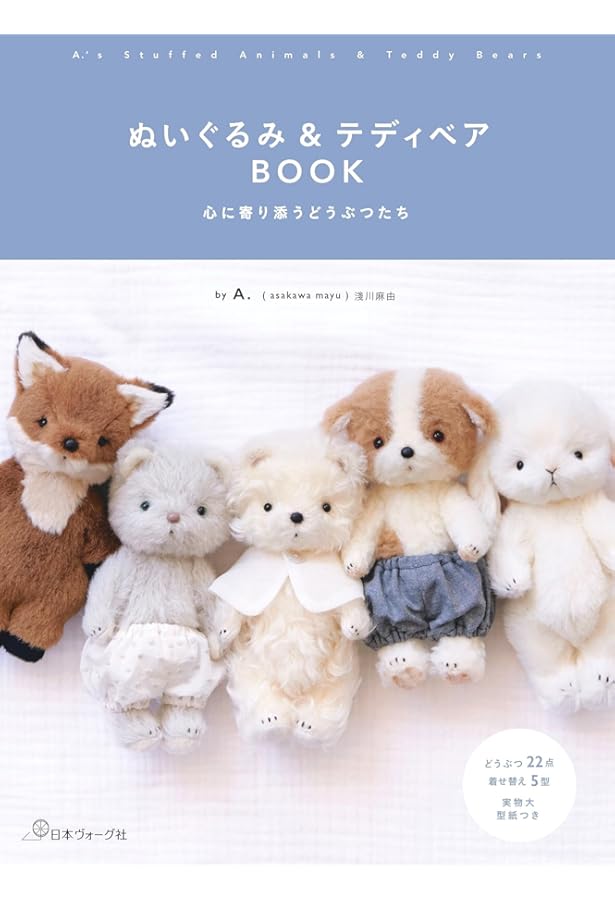 テディベア、作ろう: 切って使える実物大型紙つき |本 | 通販 | Amazon