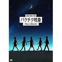 Amazon.co.jp: バクチク現象-2023- [DVD完全生産限定盤] [2DVD+