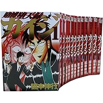 Amazon.co.jp: 【コミック】賭博堕天録カイジ ワン・ポーカー編