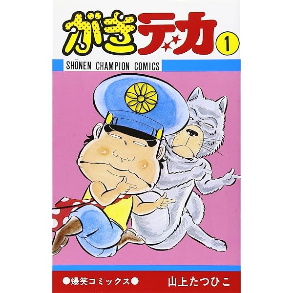 Amazon.co.jp: 金瓶梅 : 山上たつひこ: 本