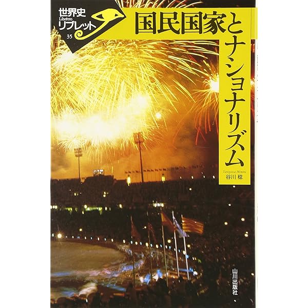 国民とは何か (講談社学術文庫) | エルネスト・ルナン, 長谷川 一年