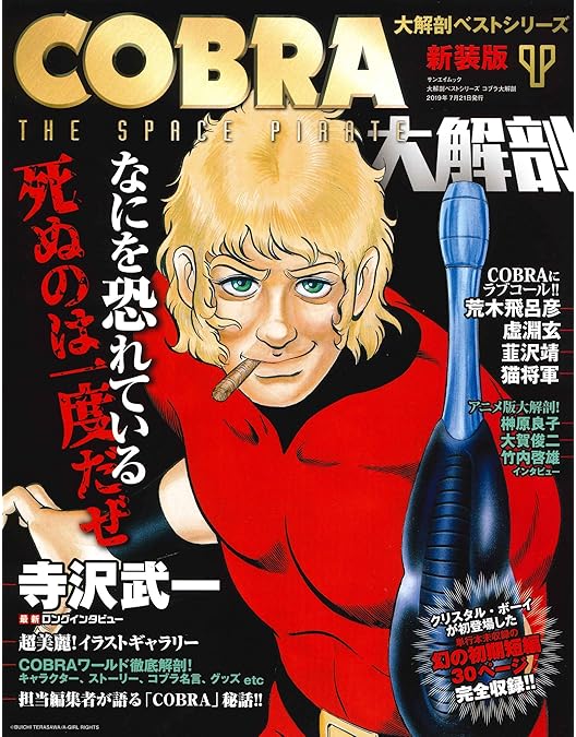 Amazon.co.jp: コブラ・ジ・アニメーション TVシリーズ 2010（新