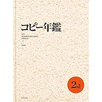 コピー年鑑2025 | 東京コピーライターズクラブ |本 | 通販 | Amazon