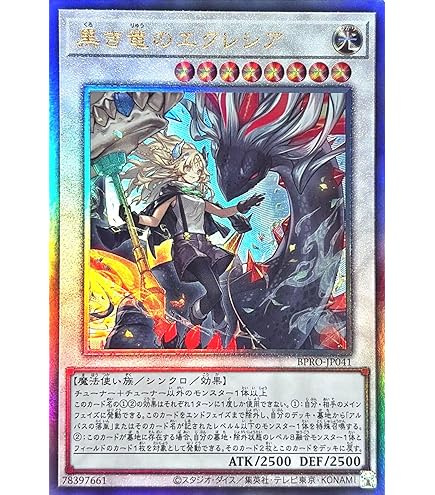 Amazon.co.jp: 遊戯王カード 黒き竜のエクレシア(プリズマティック