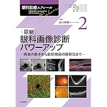 最新 弱視・斜視診療エキスパートガイドー解剖生理・検査法から手術