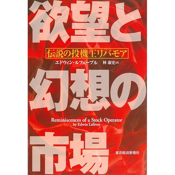 Amazon.co.jp: 投資を生き抜くための戦い ──時の試練に耐えた規律と