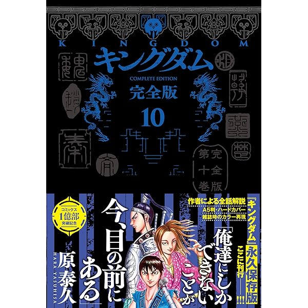 キングダム 完全版 コミック 1-8巻セット (集英社) |本 | 通販 | Amazon