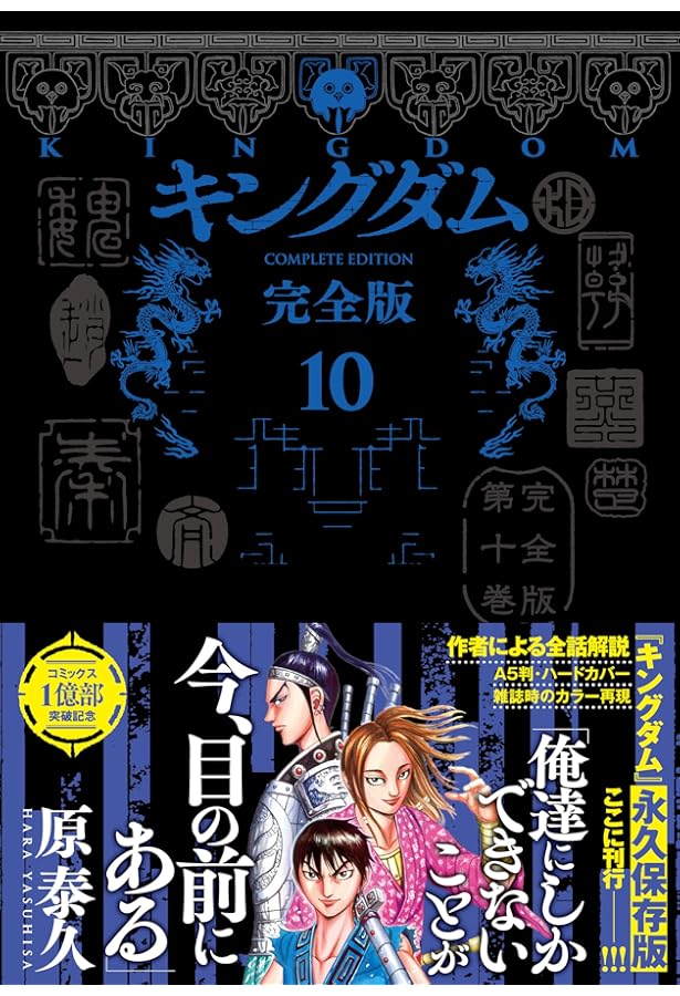キングダム 完全版 コミック 1-20巻セット | 原泰久 |本 | 通販 | Amazon