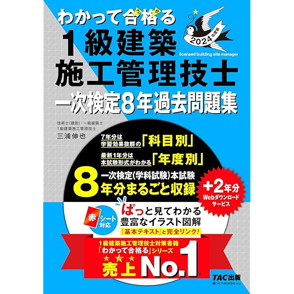 わかって合格る 1級建築施工管理技士 二次検定テキスト&12年過去問題集