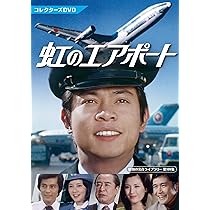 Amazon.co.jp: 虹のエアポート コレクターズDVD 【昭和の名作ライブ
