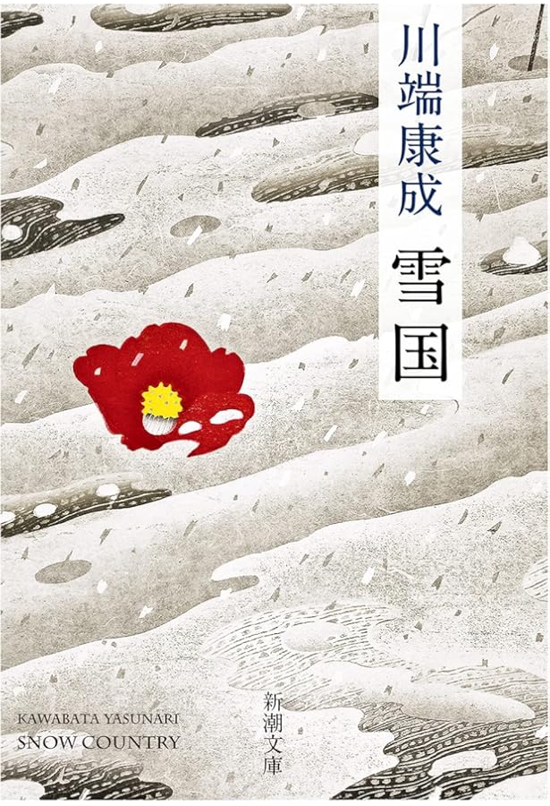 Amazon.co.jp: 伊豆の踊子 (フォア文庫 C) : 川端 康成, 名取 満四郎: 本