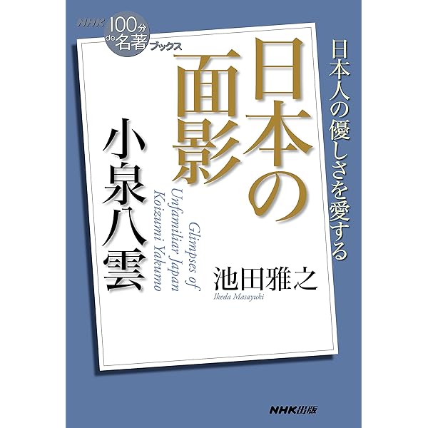 神国日本 | ラフカディオ・ハーン |本 | 通販 | Amazon