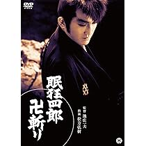 Amazon.co.jp: 眠狂四郎 卍斬り [DVD] : 松方弘樹, 南美川洋子, 田村