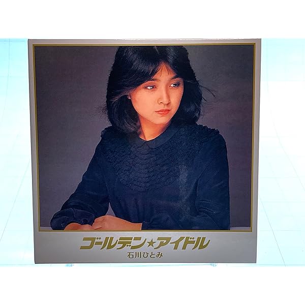 Amazon.co.jp: 石川ひとみBOX~78-86ぼくらのベスト~: ミュージック