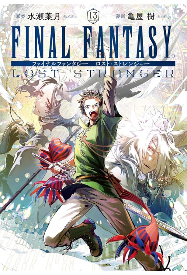 Amazon.co.jp: FINAL FANTASY LOST STRANGER(1) (ガンガンコミックス