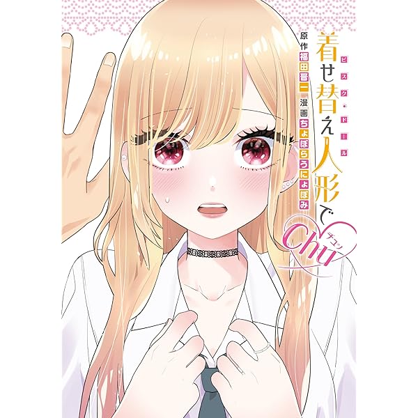 Amazon.co.jp: その着せ替え人形は恋をする コミック 全15巻セット