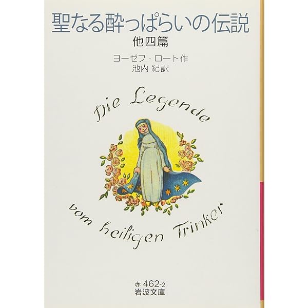 Amazon.co.jp: 聖なる酔っぱらいの伝説 [DVD] : ルトガー・ハウアー