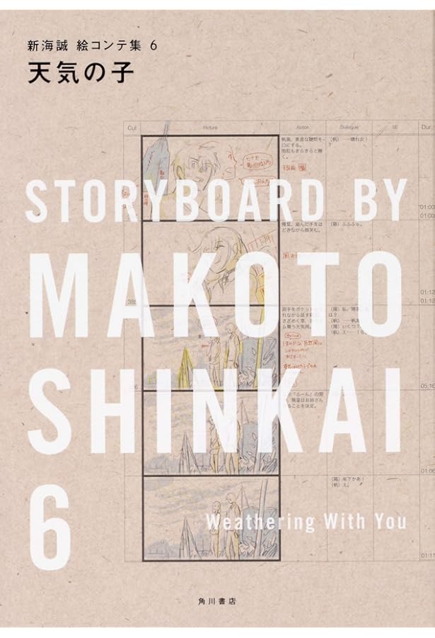 君の名は。 新海誠絵コンテ集 2 | 新海 誠, 「君の名は。」製作委員会