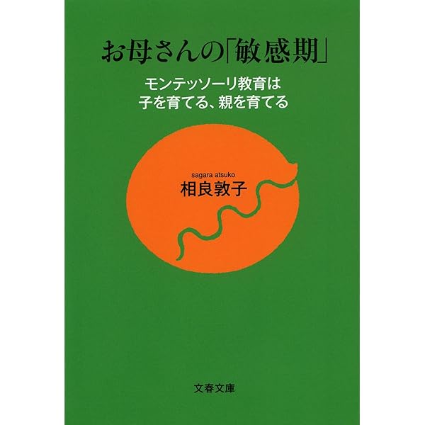 Amazon.co.jp: 新しい世界のための教育 新版 : マリア・モンテッソーリ: 本