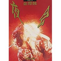 Amazon.co.jp: 夜会 VOL.5～花の色はうつりにけりないたづらにわが身