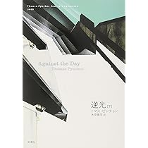 Amazon.co.jp: 逆光 (下) (Thomas Pynchon Complete Collection