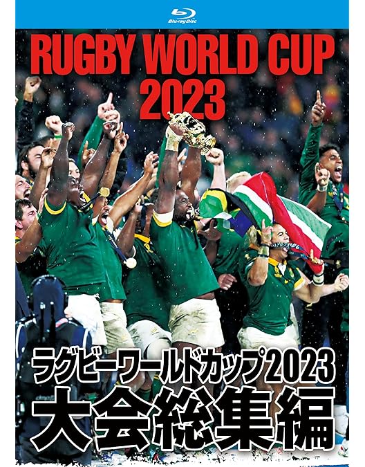Amazon.co.jp: ラグビー・ワールドカップ2015 日本代表の軌跡 ~歴史を
