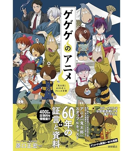 Amazon.co.jp: 映画「鬼太郎誕生 ゲゲゲの謎」 どうぶつフォーゼ
