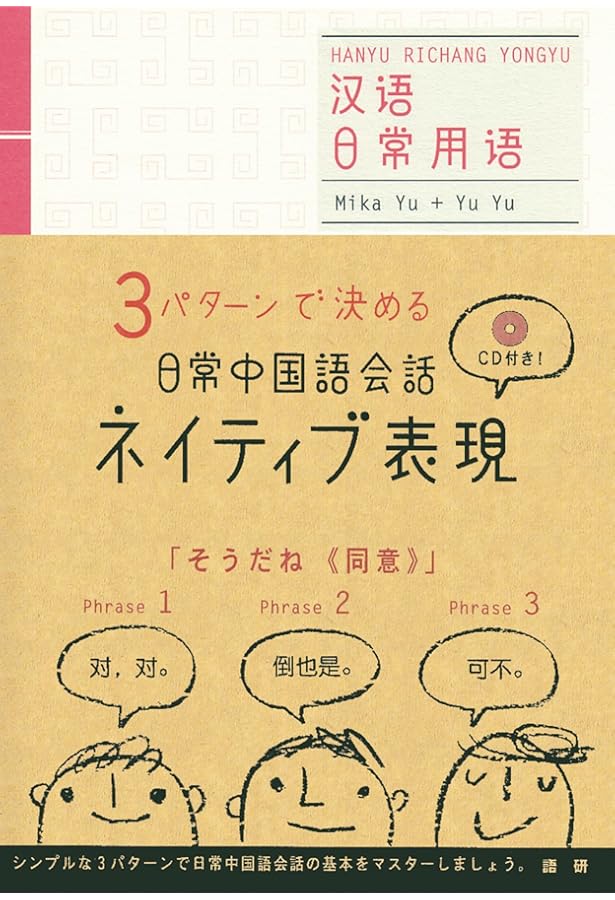 Amazon.co.jp: ネイティブがよく使う中国語会話表現ランキング : 楊 鳳