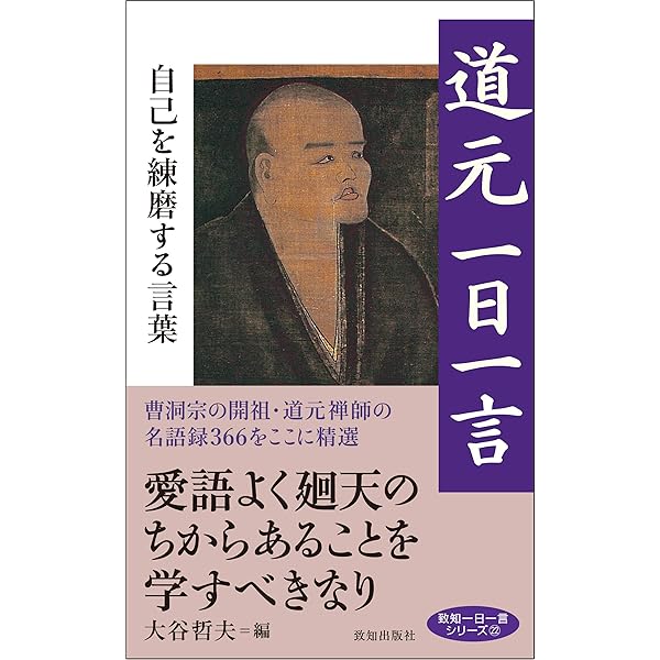 鈴木大拙一日一言 (致知一日一言シリーズ) | 横田南嶺, 蓮沼直應 |本
