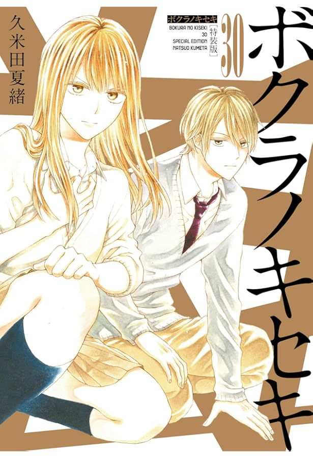 Amazon.co.jp: ボクラノキセキ 26巻 特装版 (ZERO-SUMコミックス