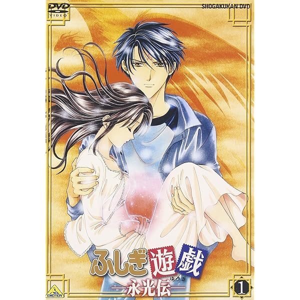 Amazon.co.jp: ふしぎ遊戯 OVA-BOX [DVD] : 荒木香恵, 冬馬由美, 緑川