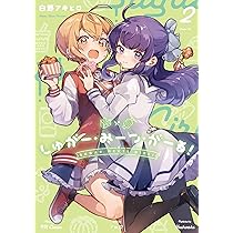 Amazon.co.jp: しゅがー・みーつ・がーる！ 1 (まんがタイムKR
