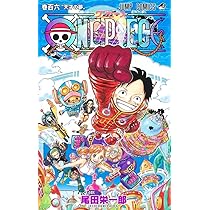 Amazon.co.jp: ONE PIECE 105 (ジャンプコミックス) : 尾田 栄一郎