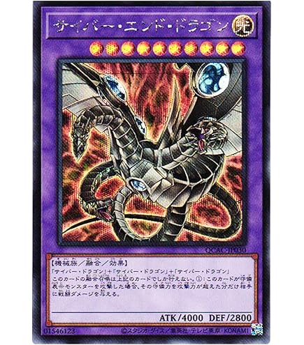 Amazon.co.jp: 遊戯王カード サイバー・エンド・ドラゴン(プリズマ