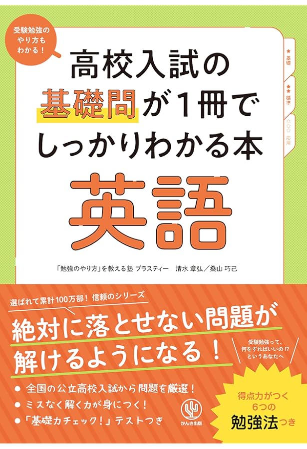 高校入試の基礎問が1冊でしっかりわかる本 国語 | 清水章弘, 岸誠人